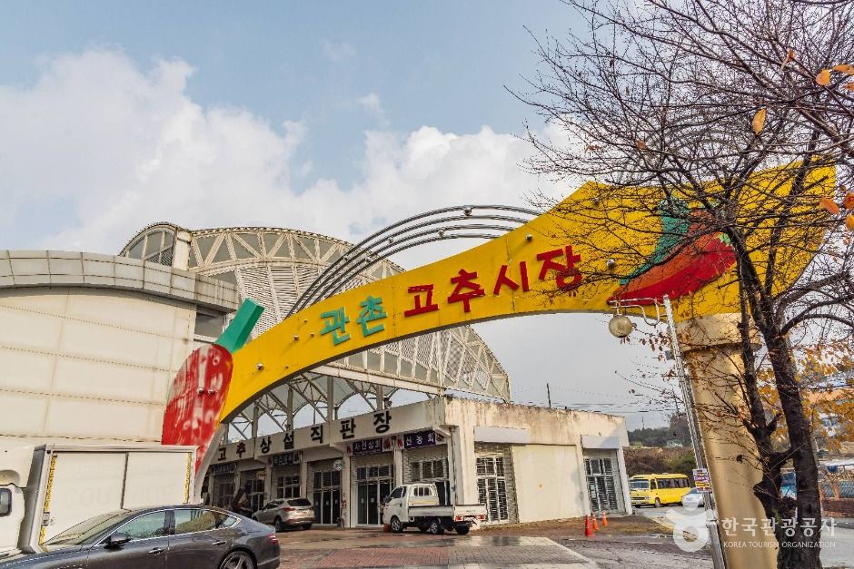 관촌시장