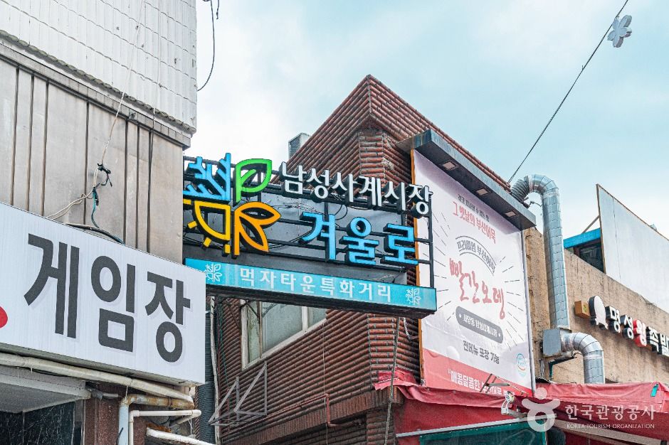남성사계시장